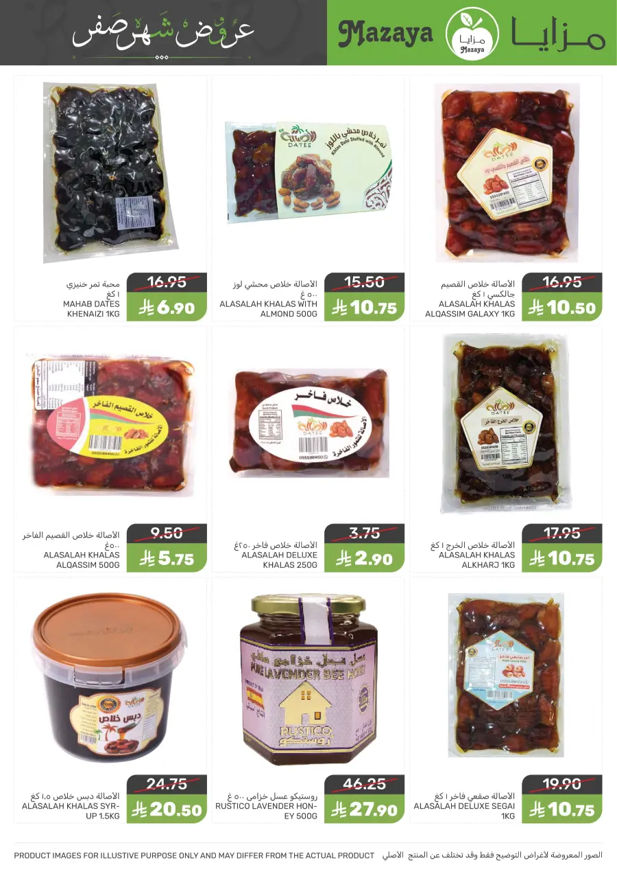 Offers In Mazaya undefined